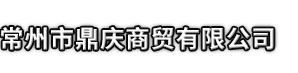 蒙自市市鼎庆商贸有限公司